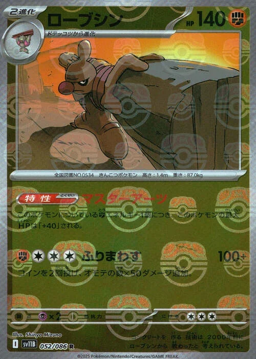 Conkeldurr — Black Bolt | sv11B - Master Ball Reverse Holo