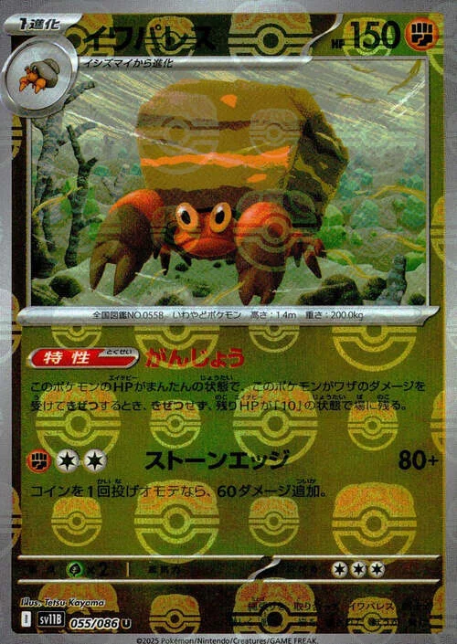 Crustle — Black Bolt | sv11B - Master Ball Reverse Holo