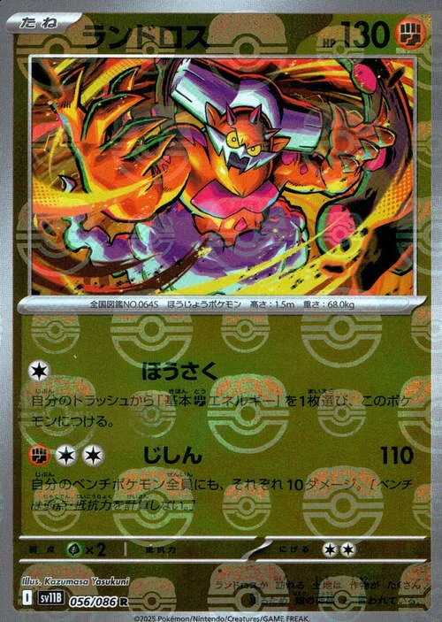 Landorus — Black Bolt | sv11B - Master Ball Reverse Holo