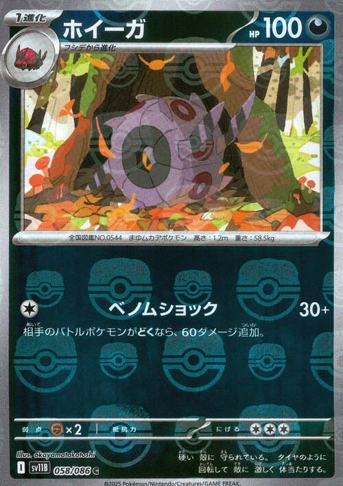 Whirlipede — Black Bolt | sv11B - Master Ball Reverse Holo