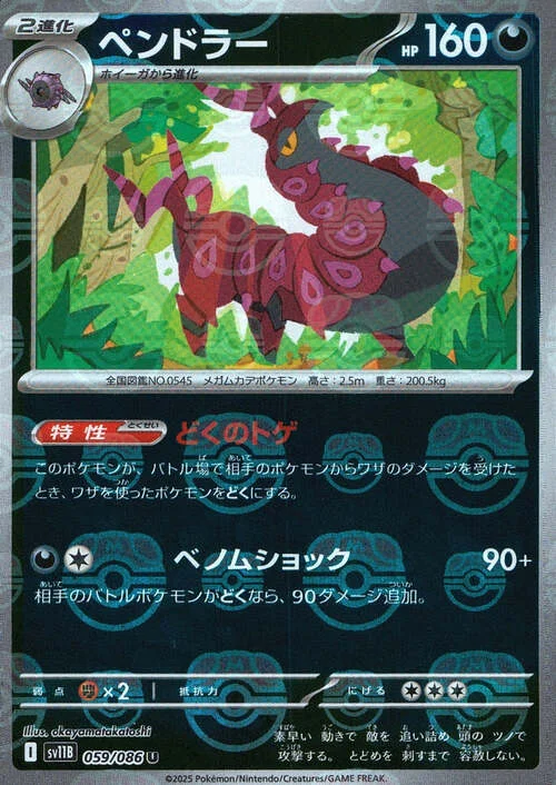 Scolipede — Black Bolt | sv11B - Master Ball Reverse Holo