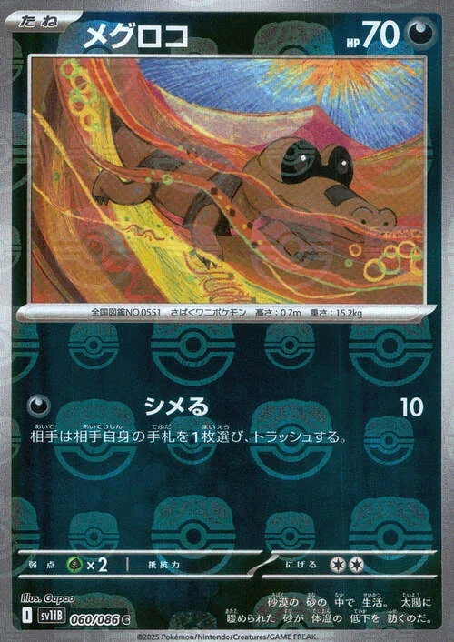 Sandile — Black Bolt | sv11B - Master Ball Reverse Holo