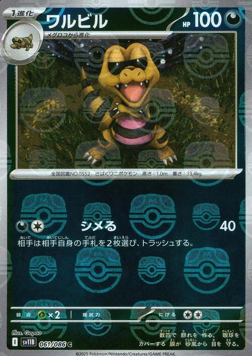 Krokorok — Black Bolt | sv11B - Master Ball Reverse Holo