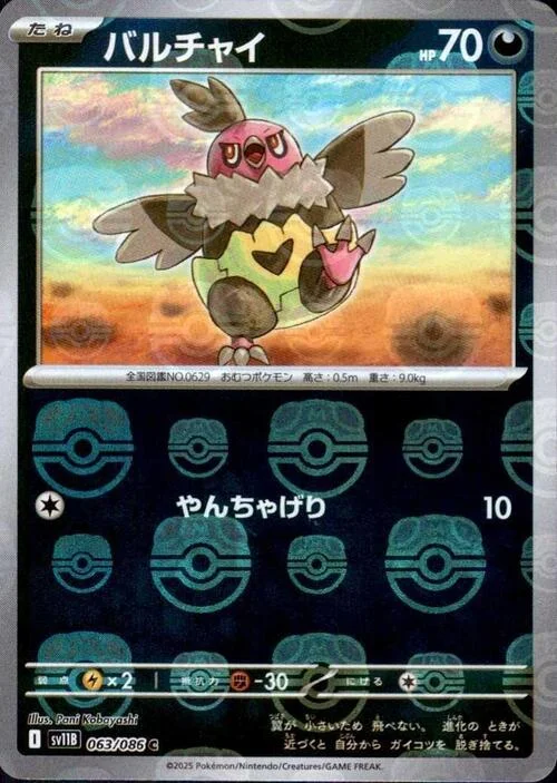 Vullaby — Black Bolt | sv11B - Master Ball Reverse Holo