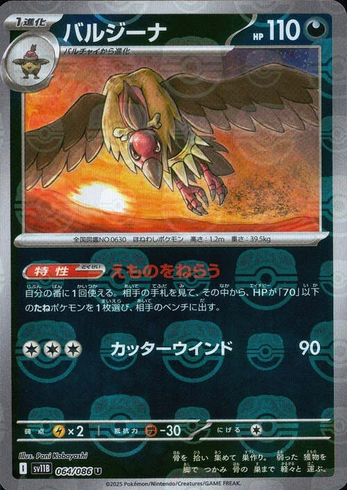 Mandibuzz — Black Bolt | sv11B - Master Ball Reverse Holo