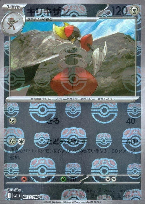 Bisharp — Black Bolt | sv11B - Master Ball Reverse Holo