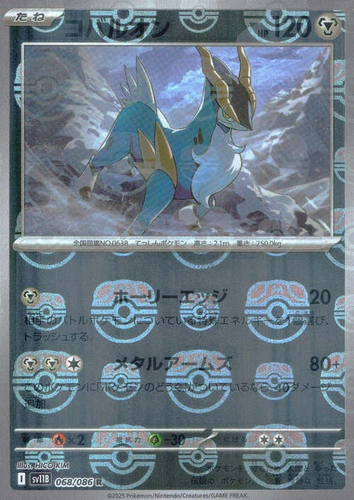 Cobalion — Black Bolt | sv11B - Master Ball Reverse Holo