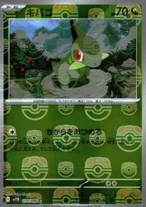 Axew — Black Bolt | sv11B - Master Ball Reverse Holo