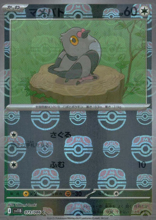 Pidove — Black Bolt | sv11B - Master Ball Reverse Holo