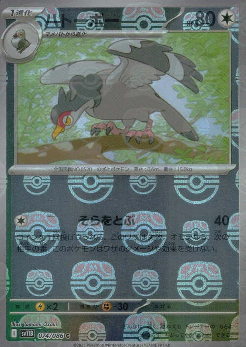 Tranquill — Black Bolt | sv11B - Master Ball Reverse Holo