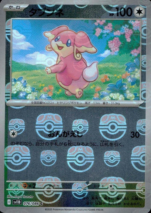 Audino — Black Bolt | sv11B - Master Ball Reverse Holo