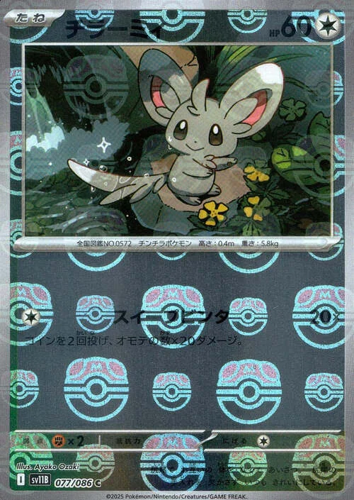 Minccino — Black Bolt | sv11B - Master Ball Reverse Holo