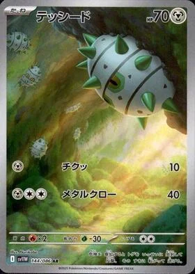 Ferroseed — White Flare | sv11W