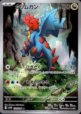 Druddigon — White Flare | sv11W