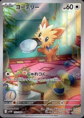 Lillipup — White Flare | sv11W