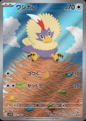 Rufflet — White Flare | sv11W