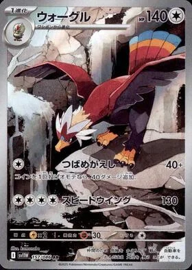 Braviary — White Flare | sv11W