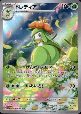 Lilligant — Black Bolt | sv11B