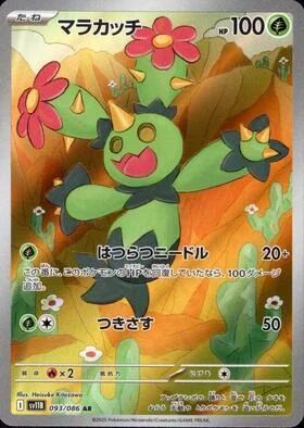 Maractus — Black Bolt | sv11B