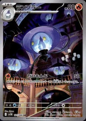 Lampent — Black Bolt | sv11B