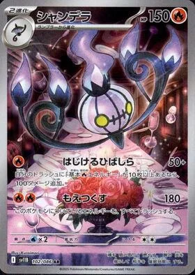 Chandelure — Black Bolt | sv11B