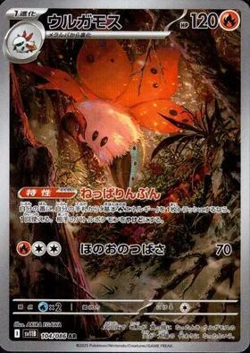 Volcarona — Black Bolt | sv11B
