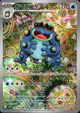 Seismitoad — Black Bolt | sv11B