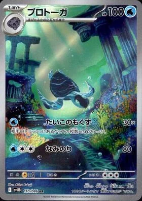 Tirtouga — Black Bolt | sv11B