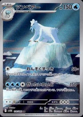 Beartic — Black Bolt | sv11B