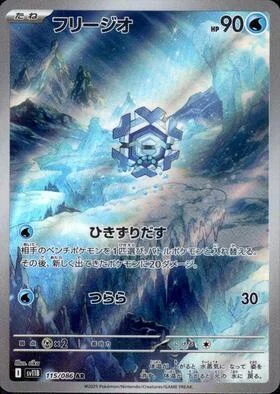 Cryogonal — Black Bolt | sv11B