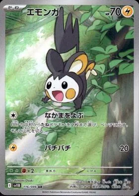 Emolga — Black Bolt | sv11B