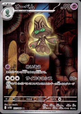 Beheeyem — Black Bolt | sv11B