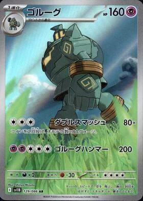 Golurk — Black Bolt | sv11B