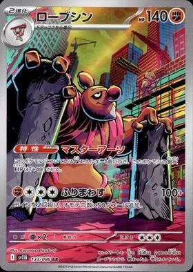 Conkeldurr — Black Bolt | sv11B