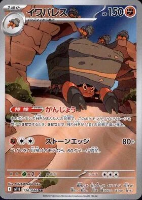 Crustle — Black Bolt | sv11B