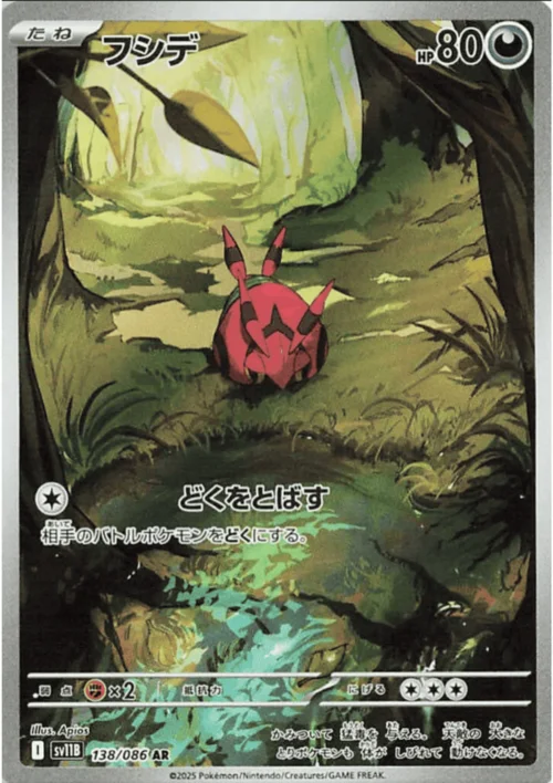 Venipede — Black Bolt | sv11B