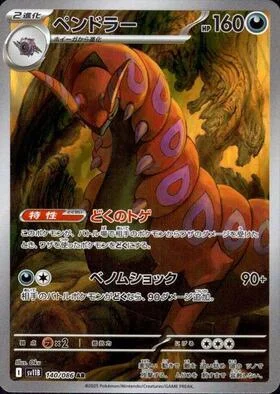Scolipede — Black Bolt | sv11B