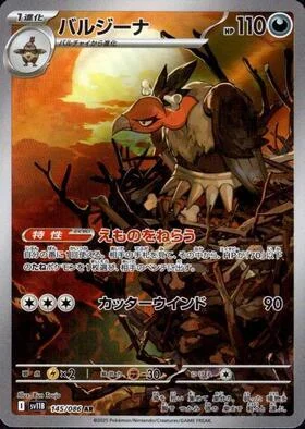 Mandibuzz — Black Bolt | sv11B