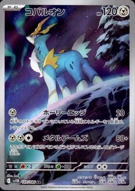 Cobalion — Black Bolt | sv11B