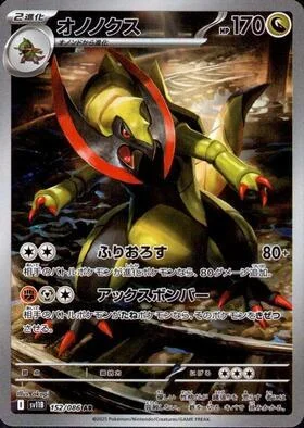 Haxorus — Black Bolt | sv11B