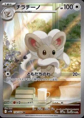 Cinccino — Black Bolt | sv11B