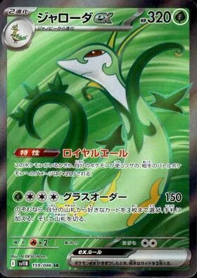 Serperior ex — Black Bolt | sv11B