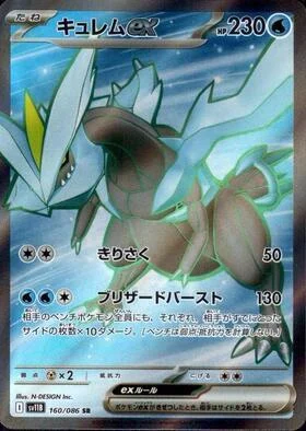 Kyurem ex — Black Bolt | sv11B