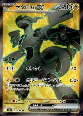 Zekrom ex — Black Bolt | sv11B