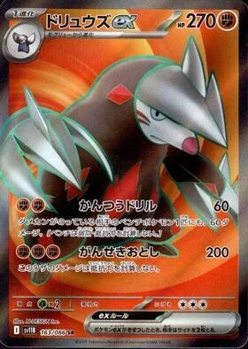 Excadrill ex — Black Bolt | sv11B