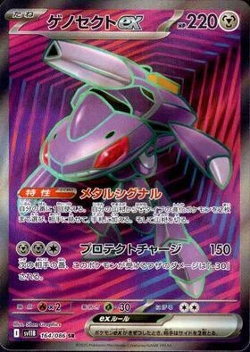 Genesect ex — Black Bolt | sv11B