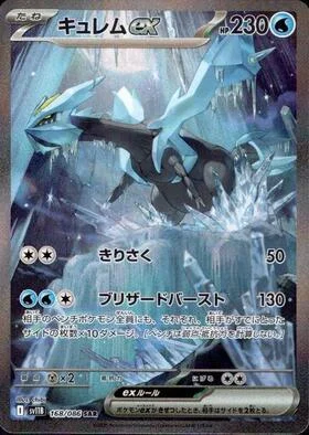Kyurem ex — Black Bolt | sv11B