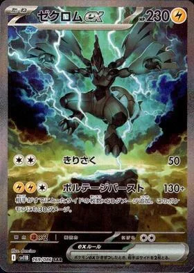 Zekrom ex — Black Bolt | sv11B