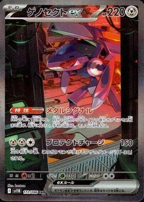 Genesect ex — Black Bolt | sv11B