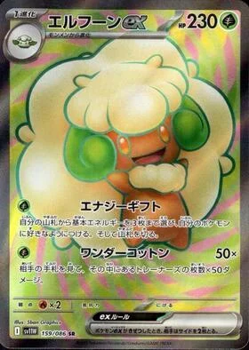 Whimsicott ex — White Flare | sv11W